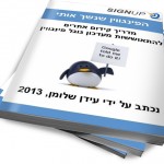 הפינגווין שנשך אותי – ספר אלקטרוני (eBook) לקידום אתרים להורדה בחינם