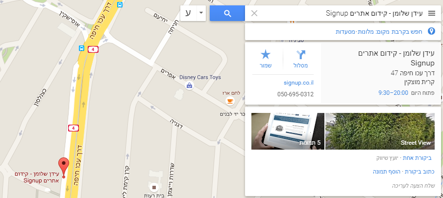 מפות גוגל - Signup קידום אתרים